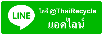 ไลน์ รีไซเคิล